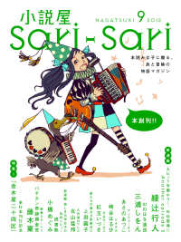 小説屋ｓａｒｉ ｓａｒｉ ２０１２年９月号 小説屋ｓａｒｉーｓａｒｉ編集部編 著 電子版 紀伊國屋書店ウェブストア オンライン書店 本 雑誌の通販 電子書籍ストア