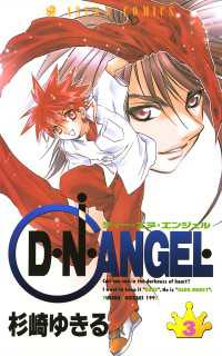 D・N・ANGEL(3)