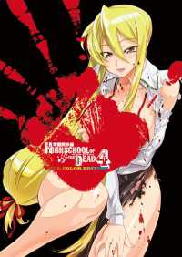 ドラゴンコミックスエイジ<br> 学園黙示録 HIGHSCHOOL OF THE DEAD FULL COLOR EDITION(4)