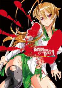 学園黙示録 HIGHSCHOOL OF THE DEAD FULL COLOR EDITION(1) ドラゴンコミックスエイジ