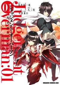 ドラゴンコミックスエイジ<br> ジャッジメント・オーバーマン～放課後の結社～(1)