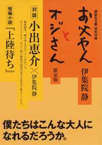 限定版　お父やんとオジさん　特別付録