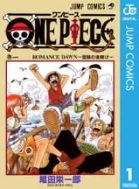 ONE PIECE モノクロ版 1 ジャンプコミックスDIGITAL