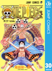 ONE PIECE モノクロ版 30 ジャンプコミックスDIGITAL