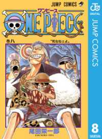 ジャンプコミックスDIGITAL<br> ONE PIECE モノクロ版 8