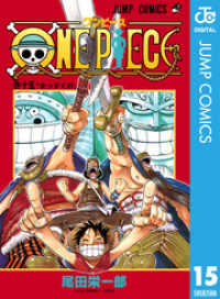 ONE PIECE モノクロ版 15 ジャンプコミックスDIGITAL