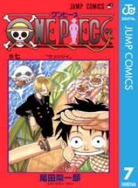 ジャンプコミックスDIGITAL<br> ONE PIECE モノクロ版 7