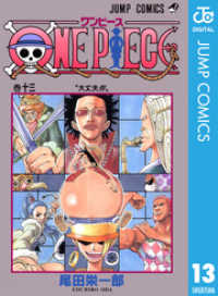 ジャンプコミックスDIGITAL<br> ONE PIECE モノクロ版 13