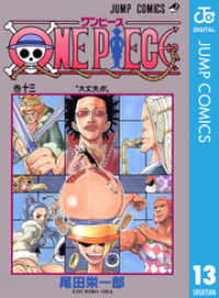 ONE PIECE モノクロ版 13 ジャンプコミックスDIGITAL