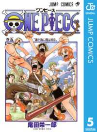 ONE PIECE モノクロ版 5 ジャンプコミックスDIGITAL