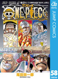 ONE PIECE モノクロ版 58 ジャンプコミックスDIGITAL