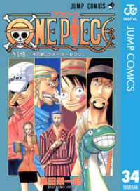 ジャンプコミックスDIGITAL<br> ONE PIECE モノクロ版 34