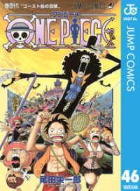 ジャンプコミックスDIGITAL<br> ONE PIECE モノクロ版 46