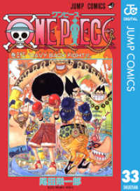 ONE PIECE モノクロ版 33 ジャンプコミックスDIGITAL