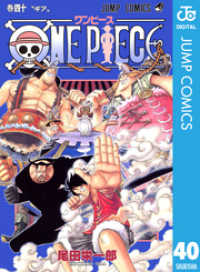 ONE PIECE モノクロ版 40 ジャンプコミックスDIGITAL