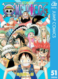 ジャンプコミックスDIGITAL<br> ONE PIECE モノクロ版 51