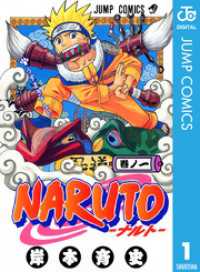 ジャンプコミックスDIGITAL<br> NARUTO―ナルト― モノクロ版 1
