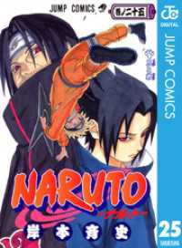 ジャンプコミックスDIGITAL<br> NARUTO―ナルト― モノクロ版 25