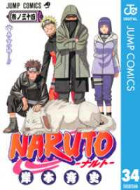 NARUTO―ナルト― モノクロ版 34 ジャンプコミックスDIGITAL