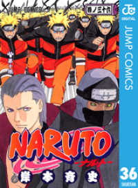 NARUTO―ナルト― モノクロ版 36 ジャンプコミックスDIGITAL