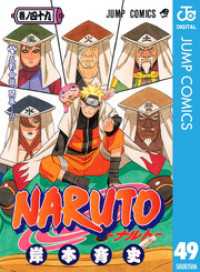 NARUTO―ナルト― モノクロ版 49 ジャンプコミックスDIGITAL