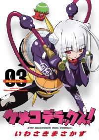 電撃コミックス<br> ケメコデラックス！(3)