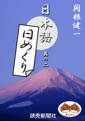 日本語・日めくり２ 日本語・日めくり