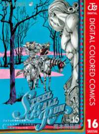 ジョジョの奇妙な冒険 第7部 スティール・ボール・ラン カラー版 16 ジャンプコミックスDIGITAL