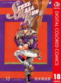 ジャンプコミックスDIGITAL<br> ジョジョの奇妙な冒険 第7部 スティール・ボール・ラン カラー版 18