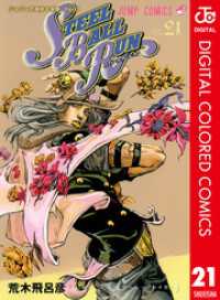 ジャンプコミックスDIGITAL<br> ジョジョの奇妙な冒険 第7部 スティール・ボール・ラン カラー版 21