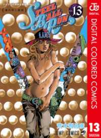 ジャンプコミックスDIGITAL<br> ジョジョの奇妙な冒険 第7部 スティール・ボール・ラン カラー版 13