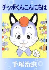 チッポくんこんにちは - 本編
