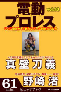 カドカワ・ミニッツブック<br> 電動プロレス vol.10