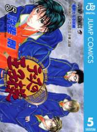 ジャンプコミックスDIGITAL<br> テニスの王子様 5