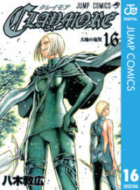 ジャンプコミックスDIGITAL<br> CLAYMORE 16