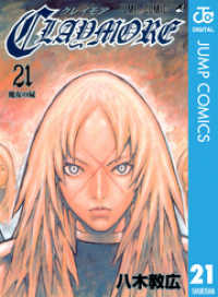 CLAYMORE 21 ジャンプコミックスDIGITAL