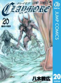 CLAYMORE 20 ジャンプコミックスDIGITAL
