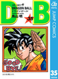 ジャンプコミックスDIGITAL<br> DRAGON BALL モノクロ版 35