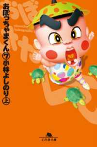 おぼっちゃまくん７（上）