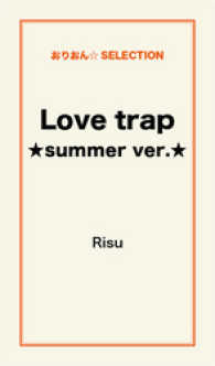 Love trap★summer ver.★