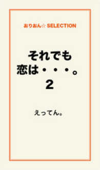 それでも恋は・・・。2