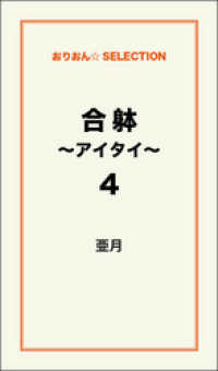 合躰～アイタイ～4