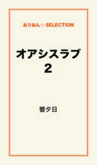 オアシスラブ2