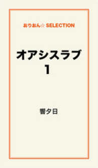 オアシスラブ1