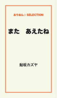 また　あえたね