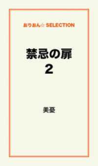 禁忌の扉 2