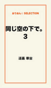 同じ空の下で。3