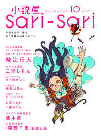 小説屋sari sari 2012年10月号 小説屋sariーsari編集部編 著 電子版 紀伊國屋書店ウェブストア オンライン書店 本 雑誌の通販 電子書籍ストア 小説屋sari sari 2012年10月号 小説屋sariーsari編集部編 著 電子版 紀伊國屋書店ウェブストア オンライン書店 本 雑誌の通販 電子書籍ストア