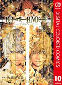 DEATH NOTE カラー版 10 ジャンプコミックスDIGITAL