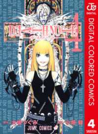DEATH NOTE カラー版 4 ジャンプコミックスDIGITAL